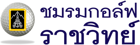 ชมรมกอล์ฟราชวิทย์